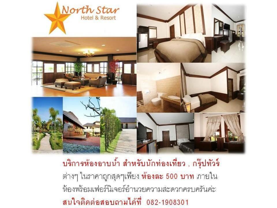 北极星酒店和度假村 Ban Mae Kon 外观 照片